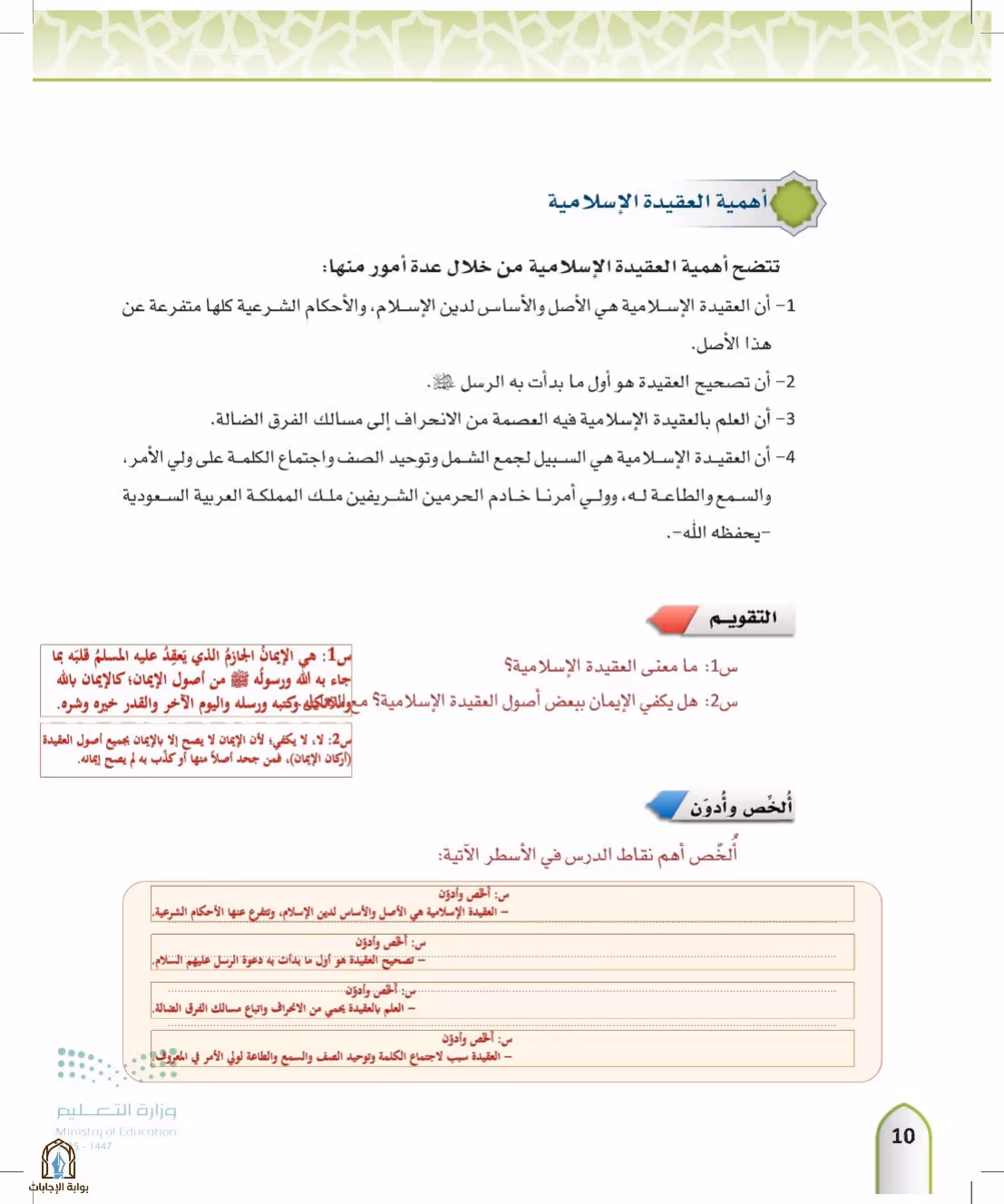 صفحة 10