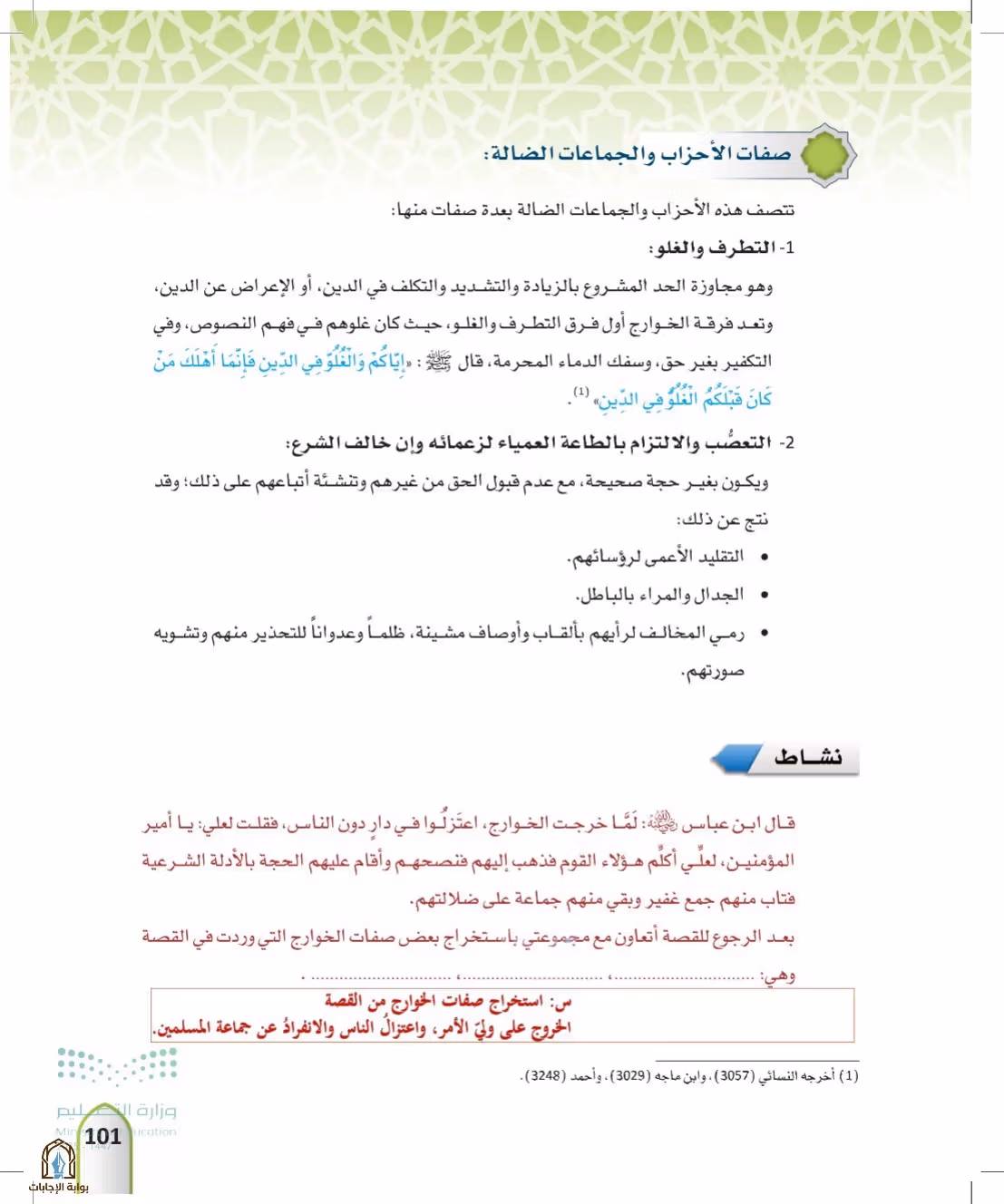 صفحة 101