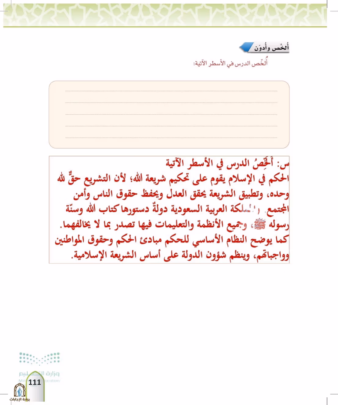 صفحة 111