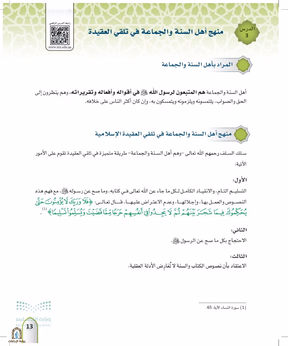صفحة 13