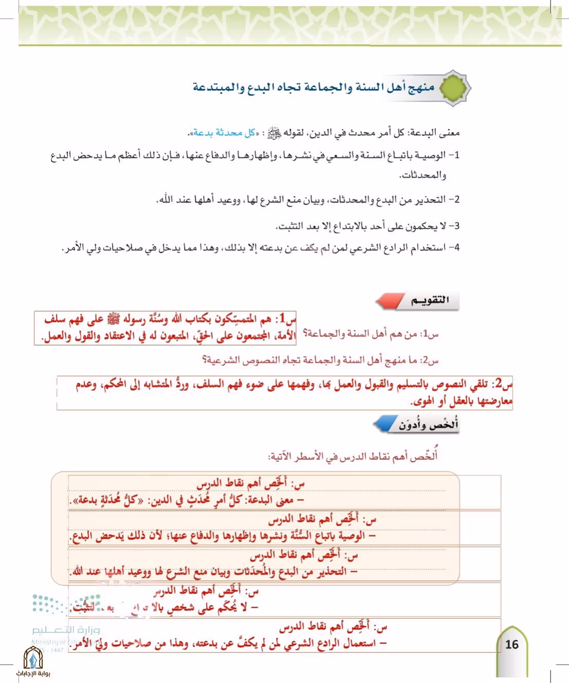 صفحة 16