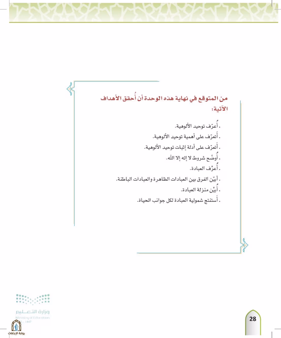 صفحة 28