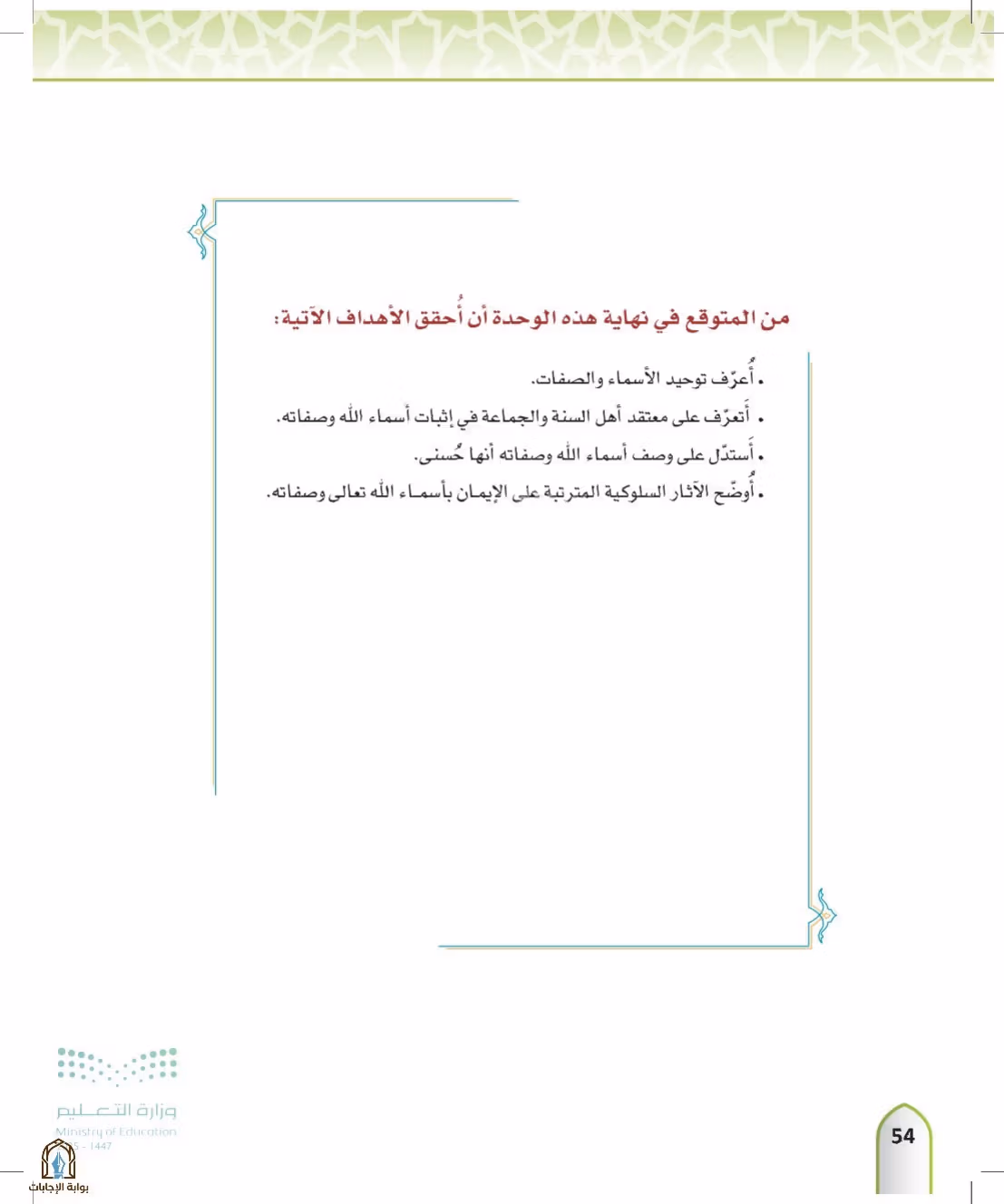 صفحة 54