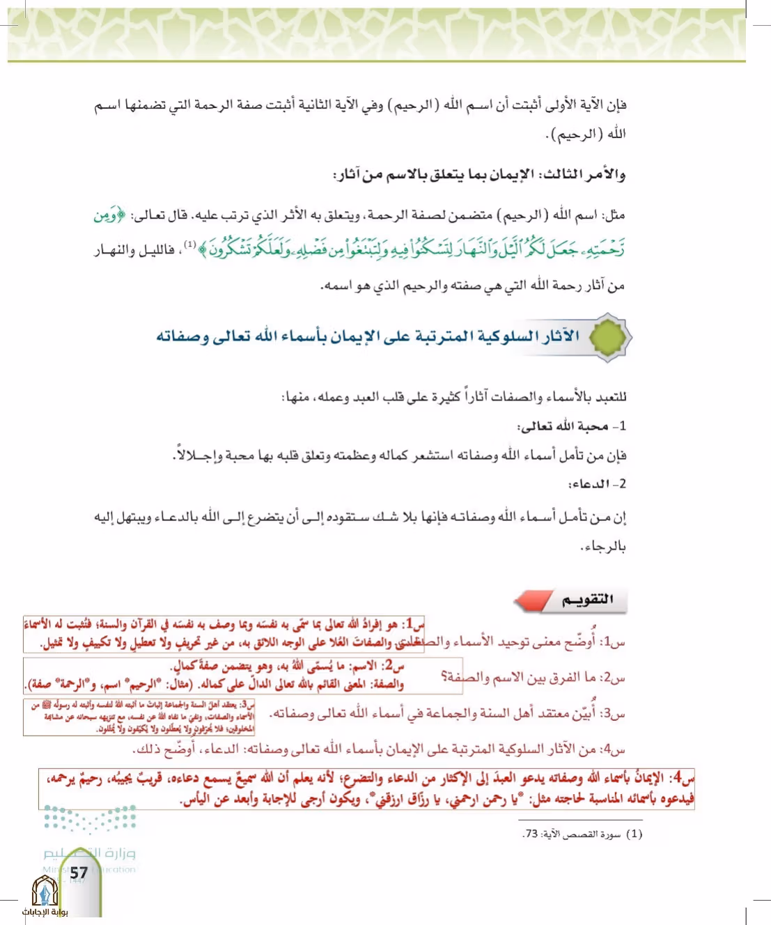 صفحة 57