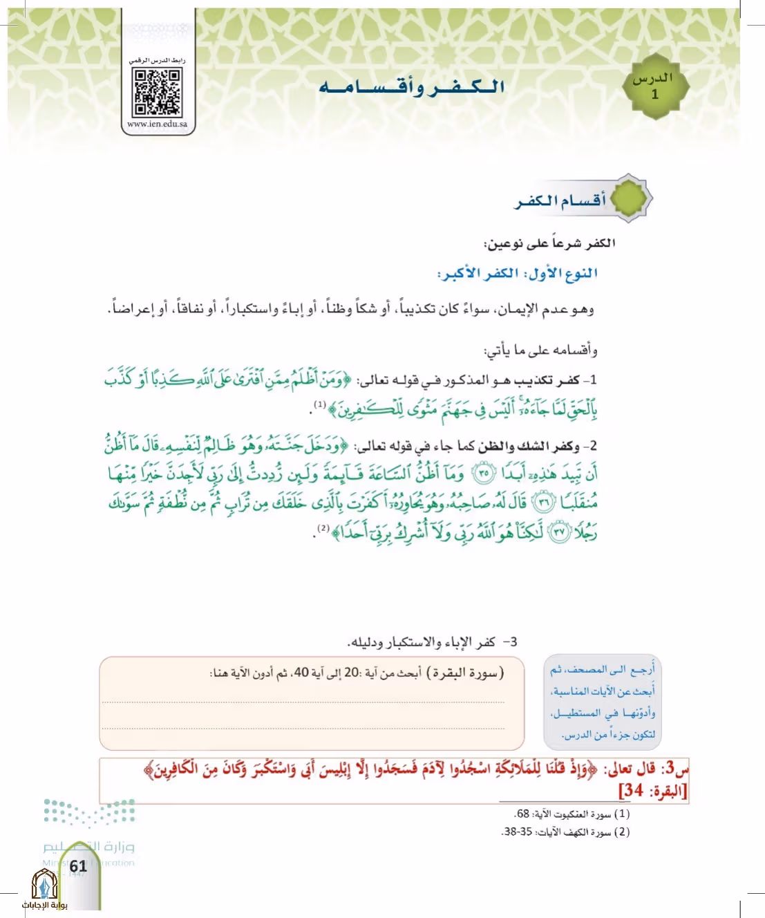 صفحة 61