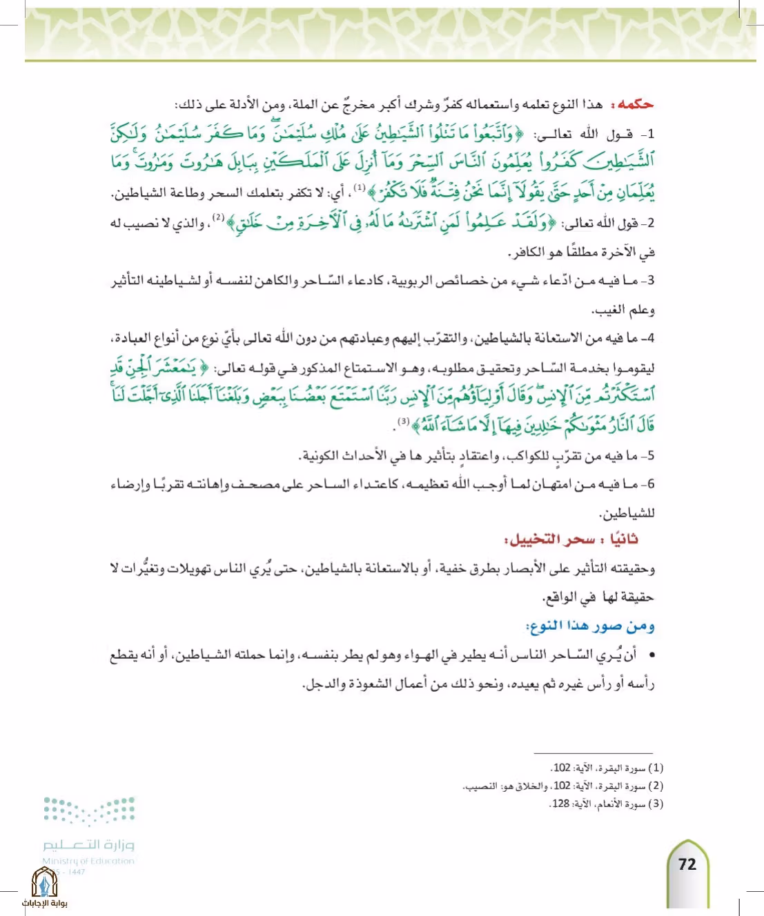 صفحة 72