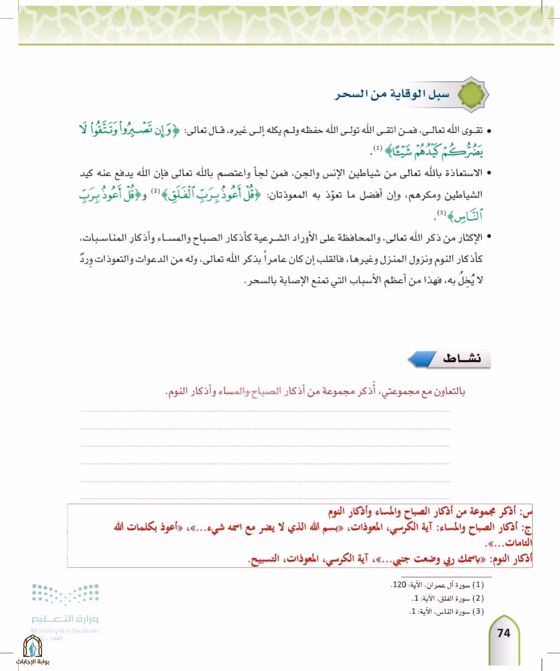 صفحة 74