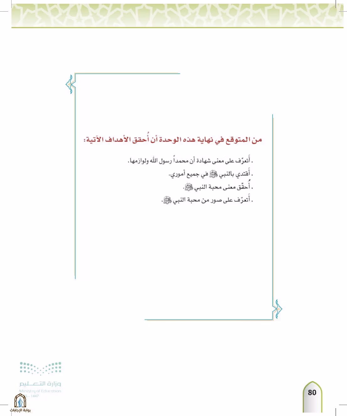 صفحة 80