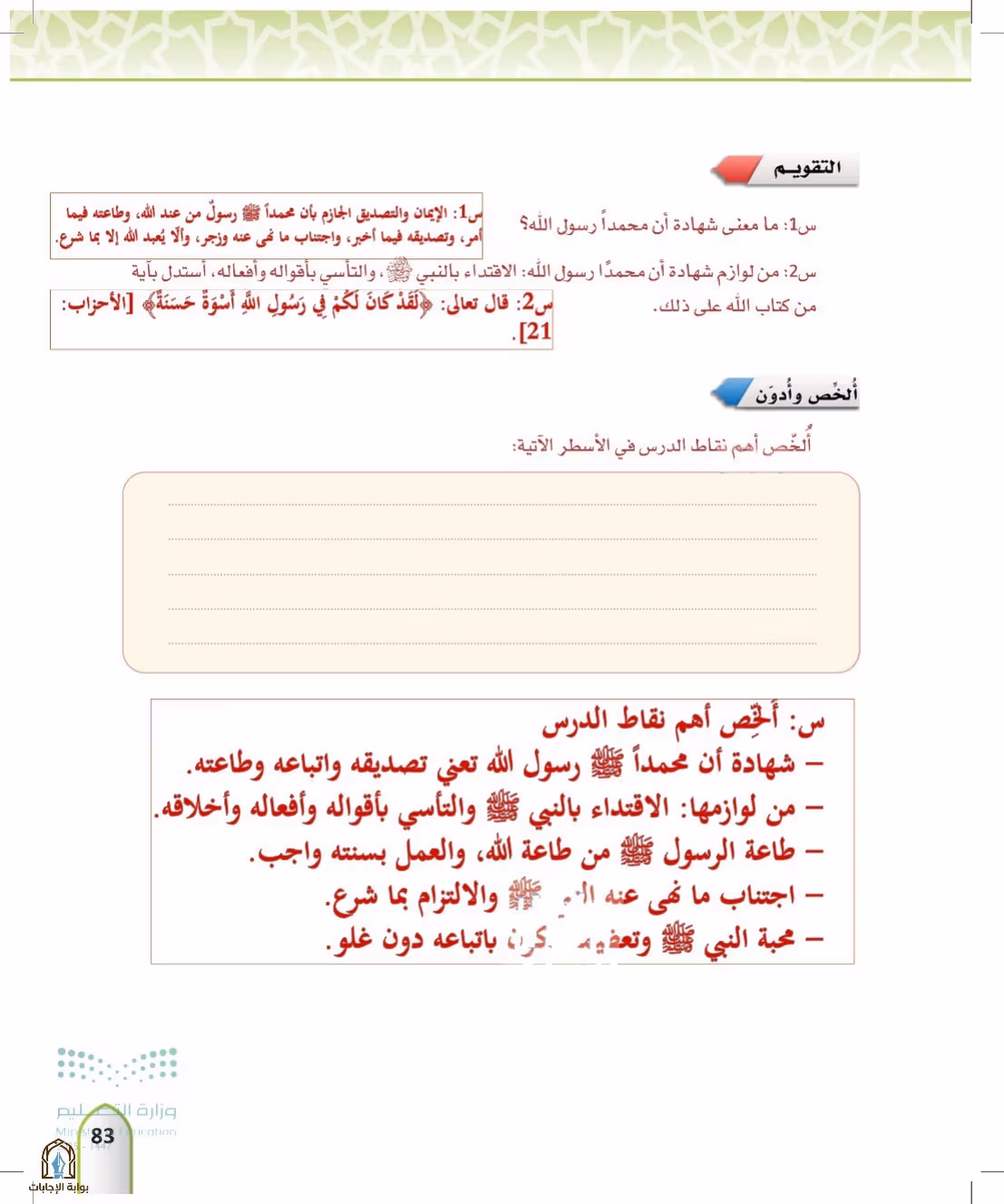 صفحة 83