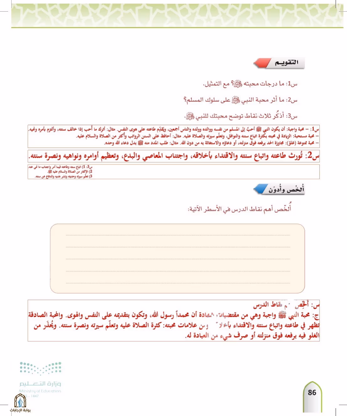 صفحة 86