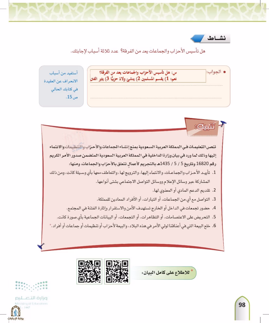 صفحة 98