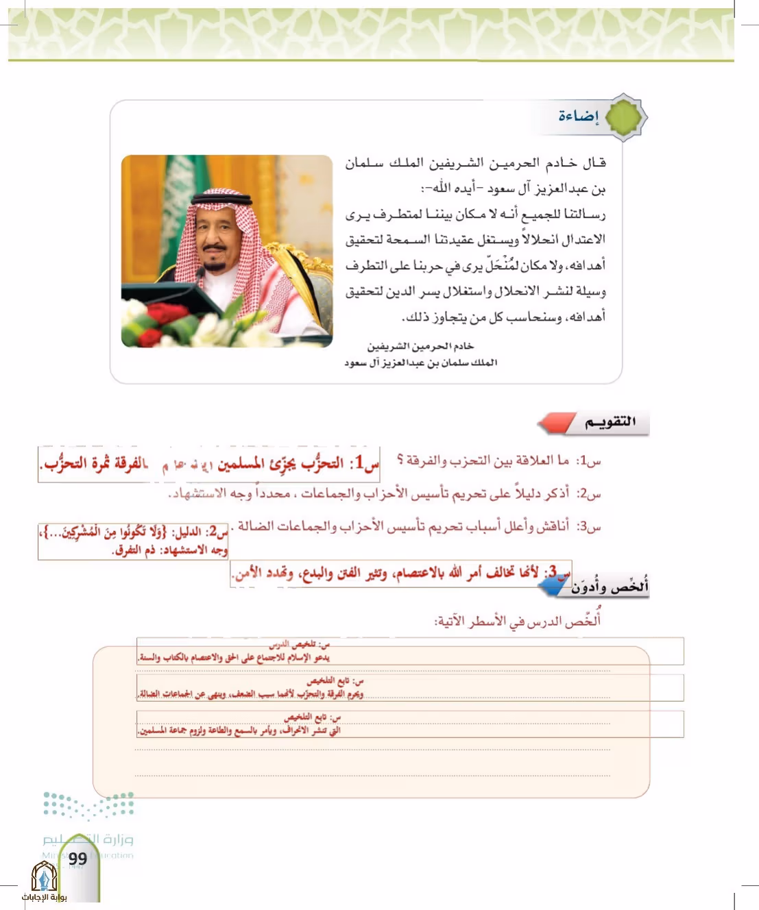 صفحة 99