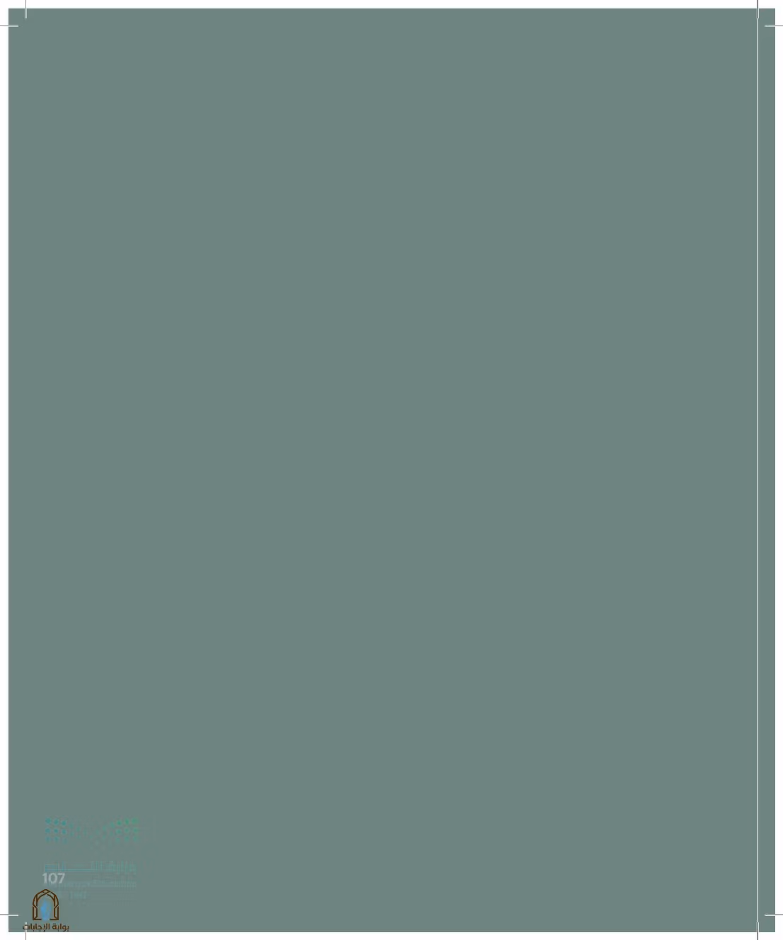صفحة 107