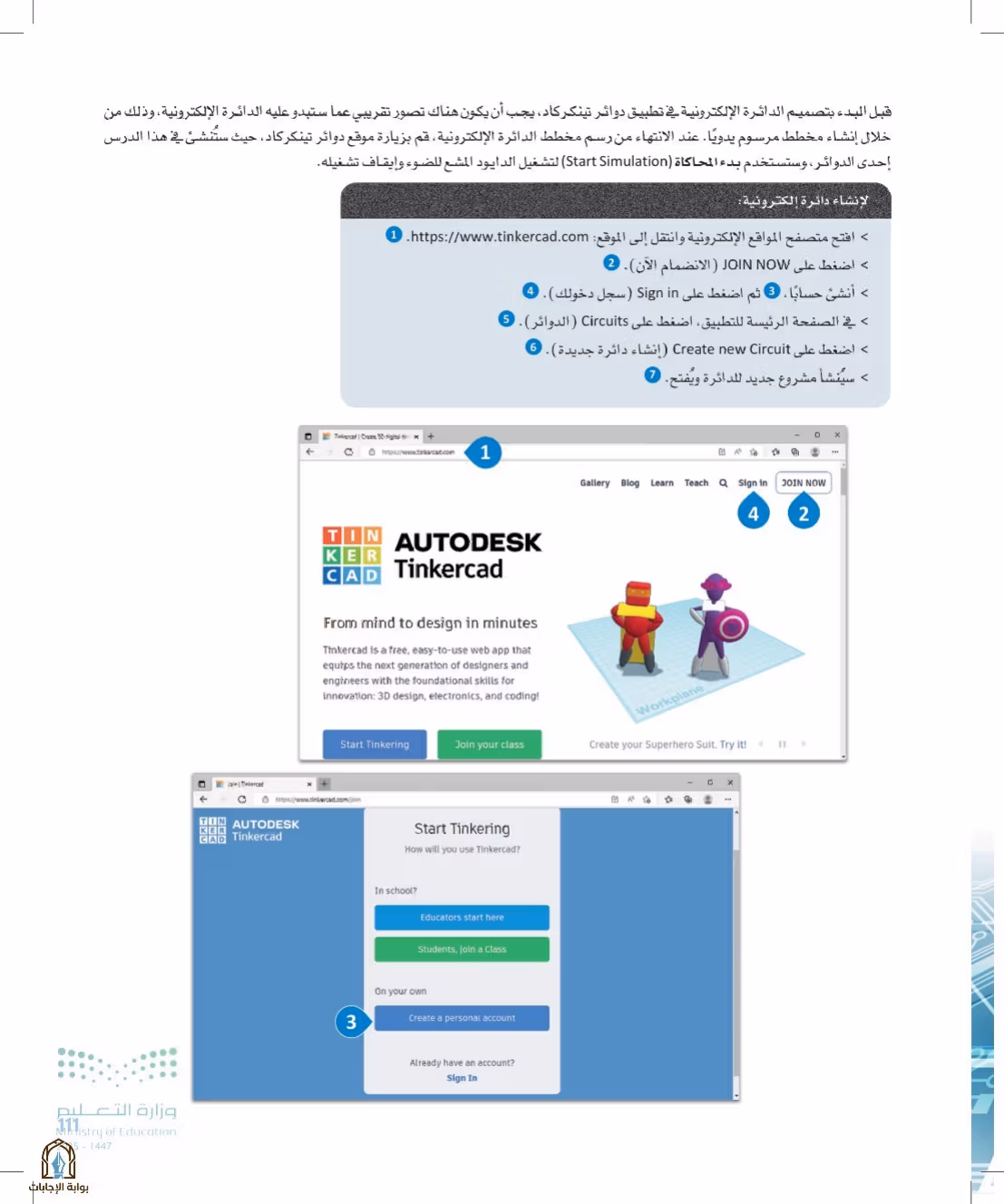 صفحة 111