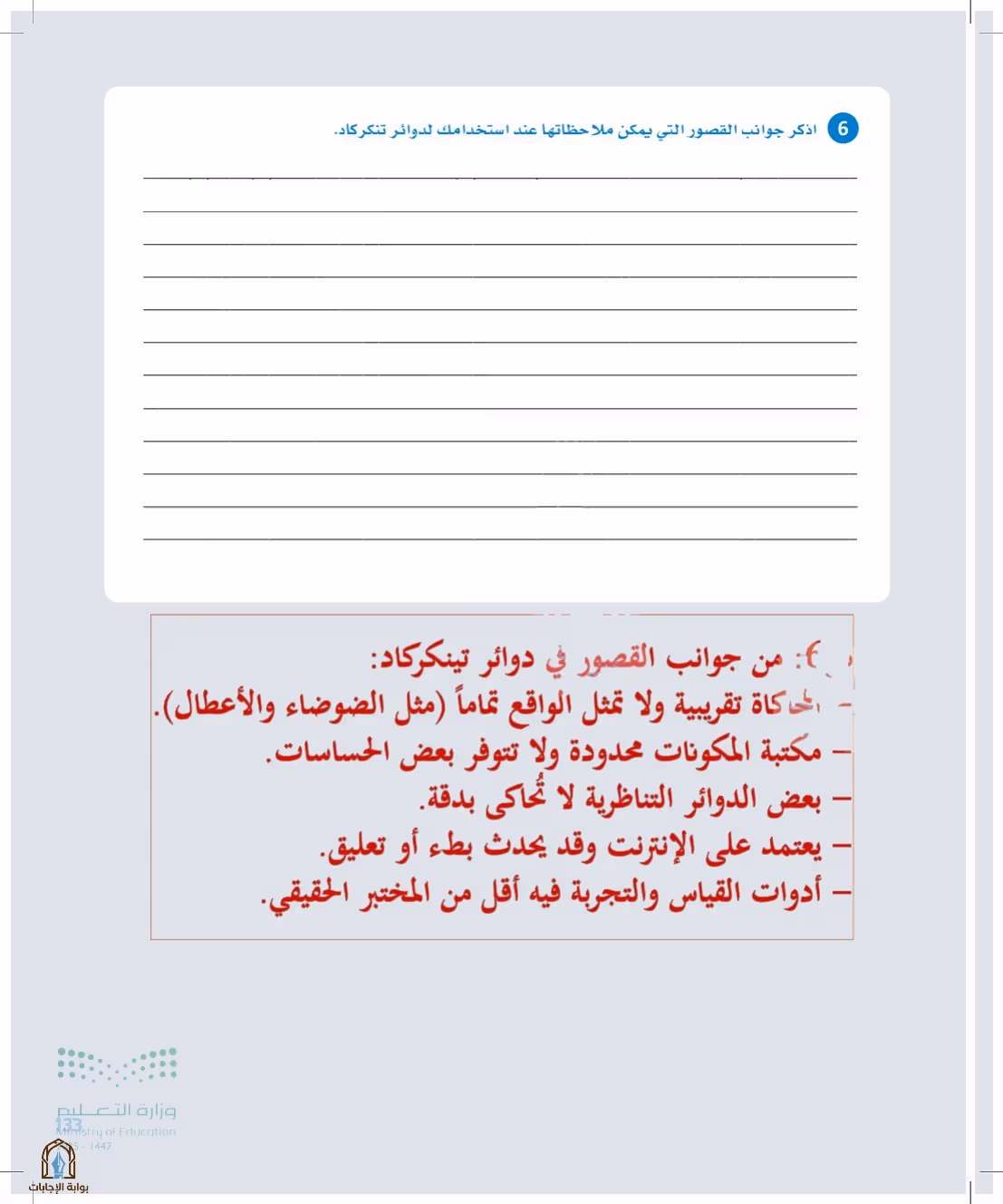 صفحة 133