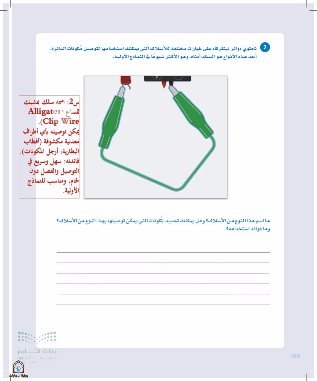 صفحة 166
