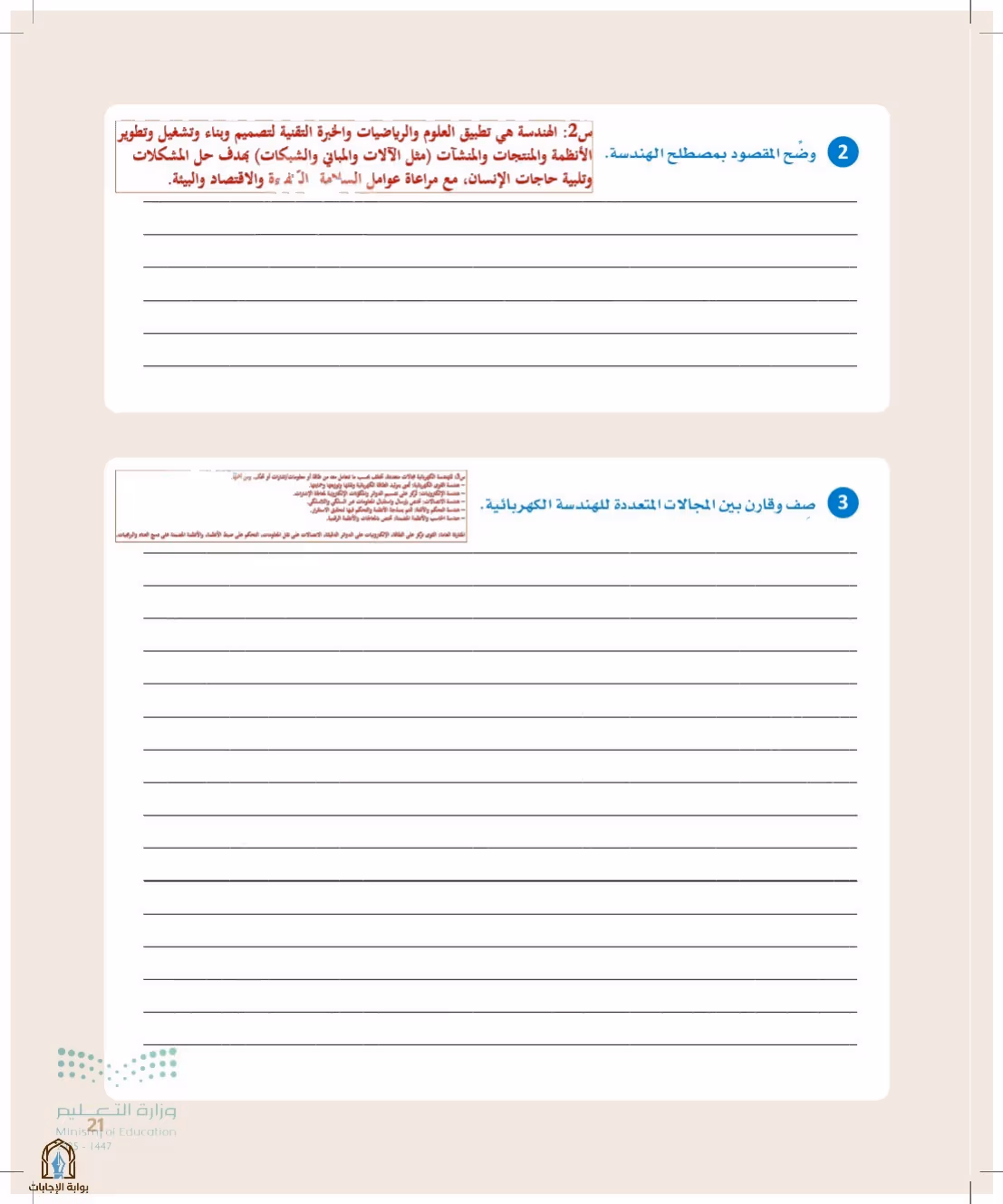 صفحة 21