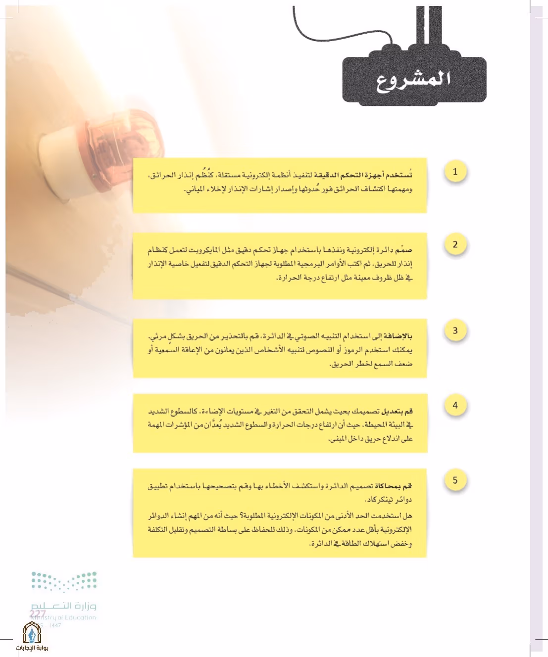 صفحة 227