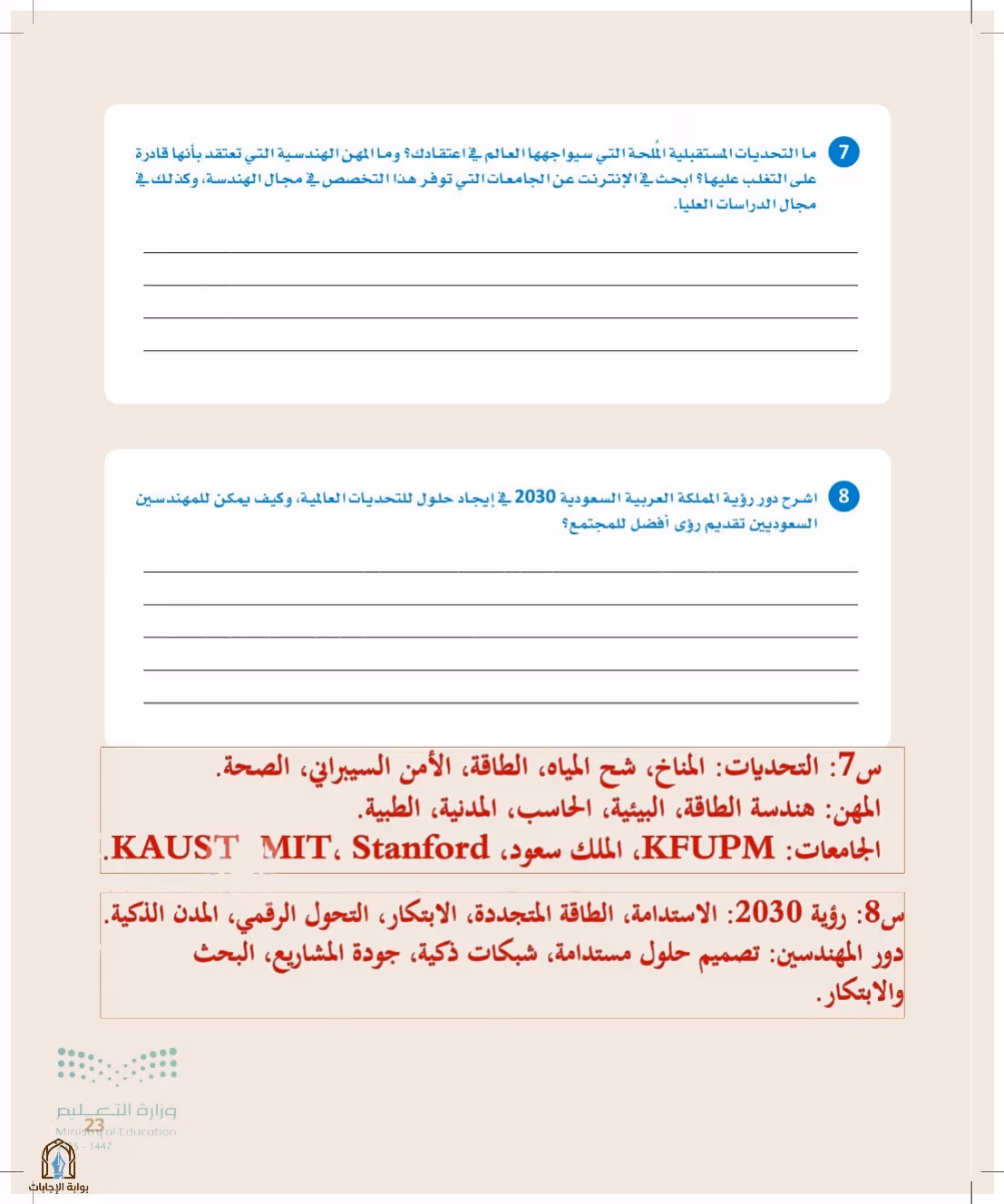 صفحة 23