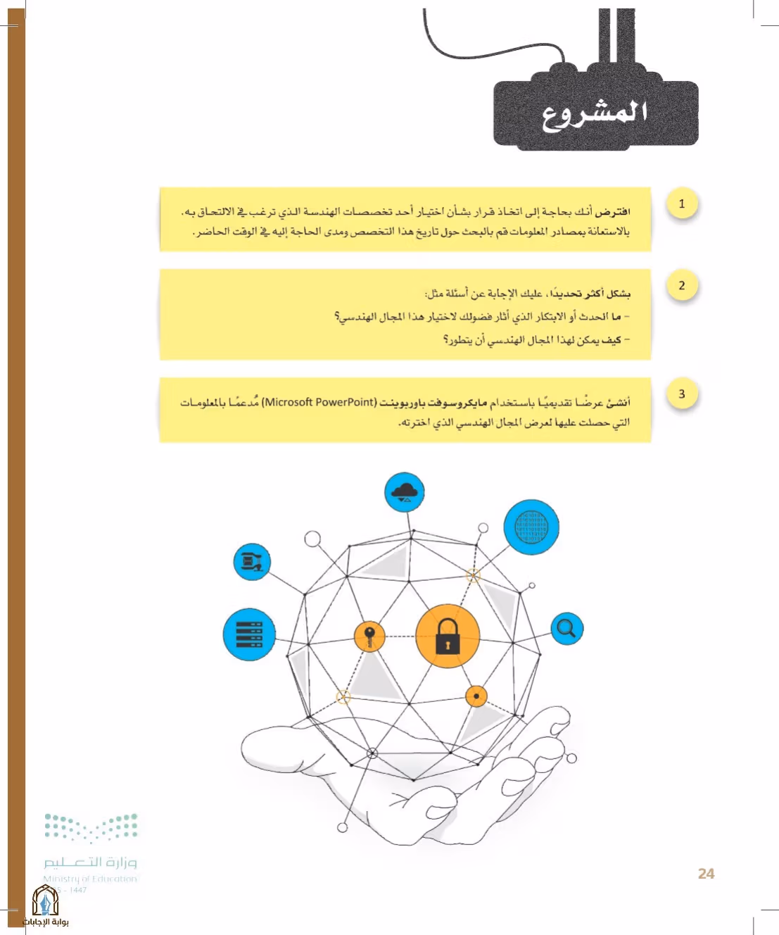 صفحة 24