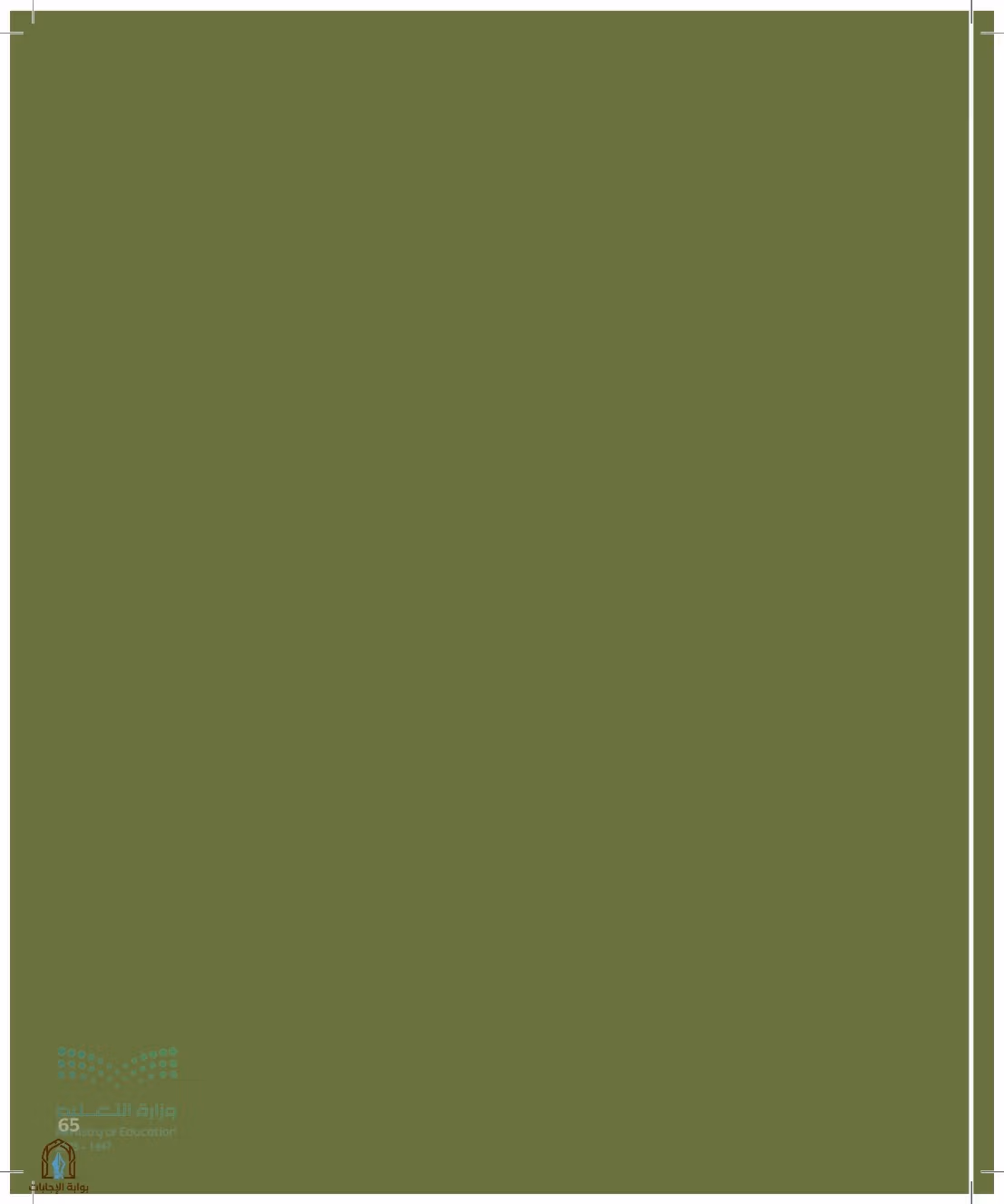 صفحة 65
