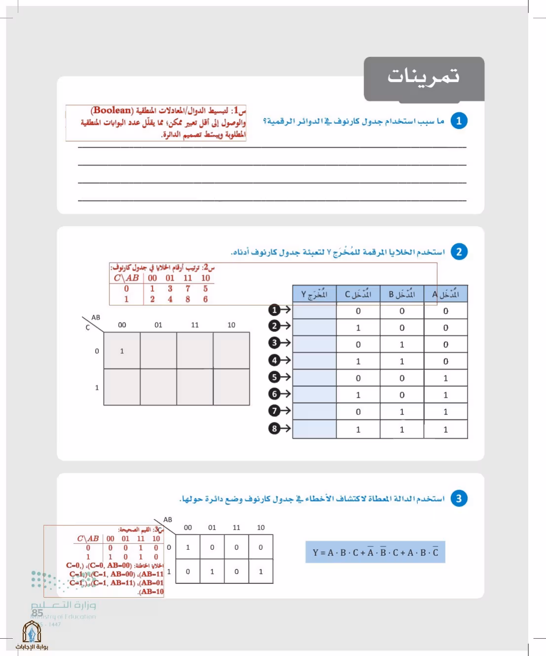 صفحة 85