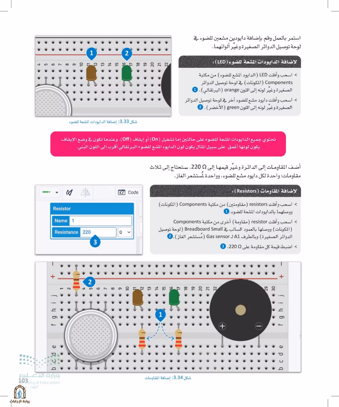 صفحة 103