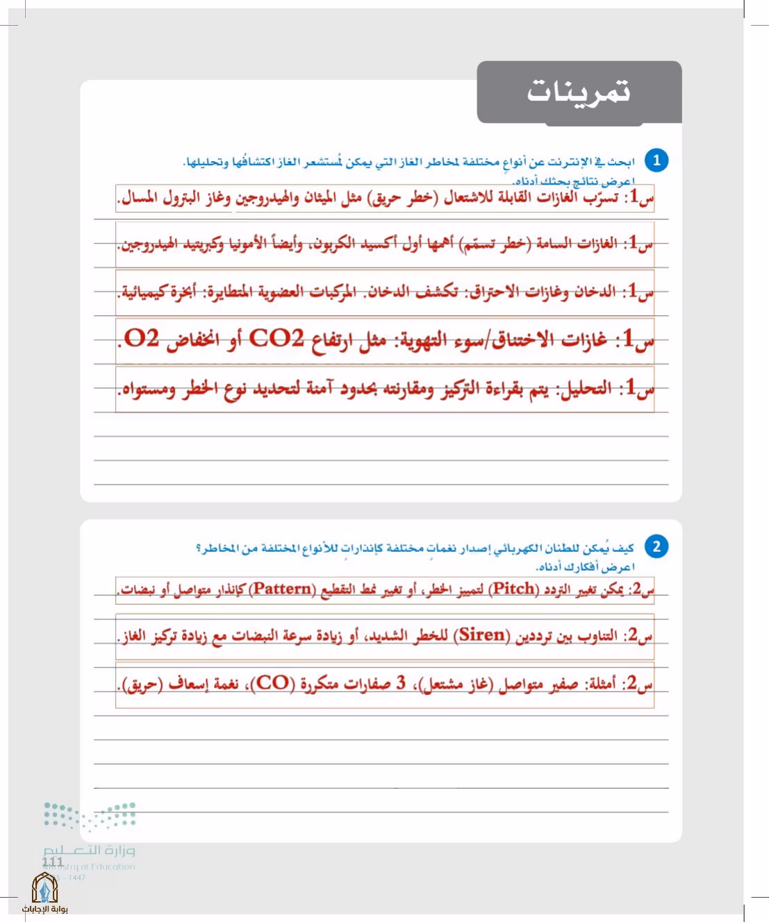 صفحة 111