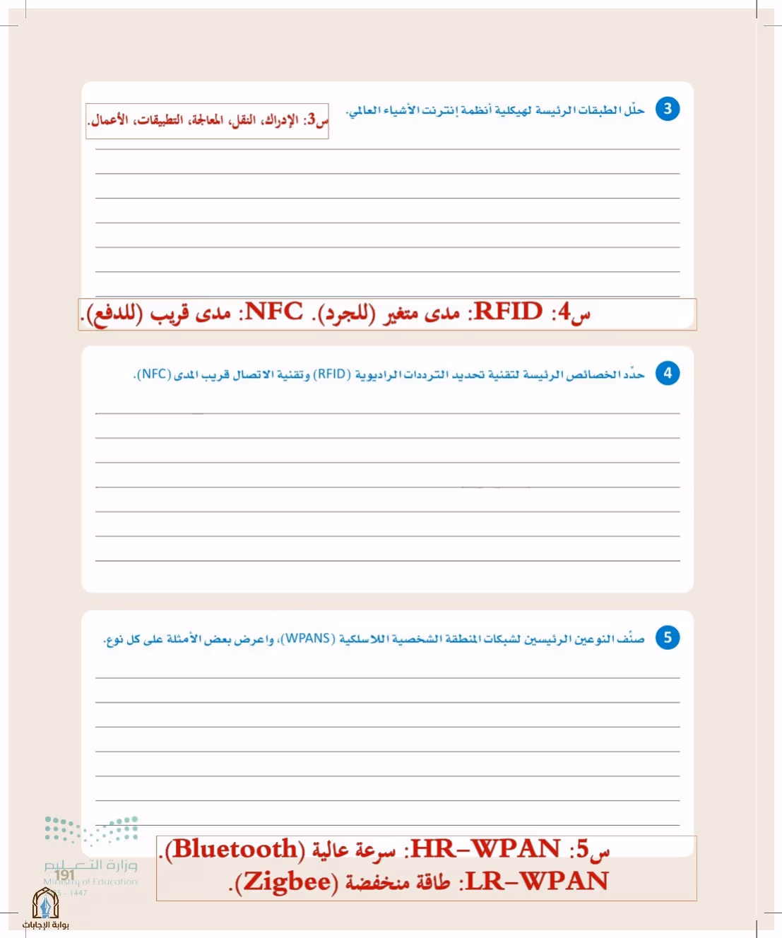 صفحة 191