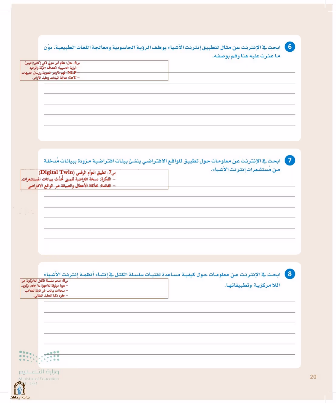 صفحة 20