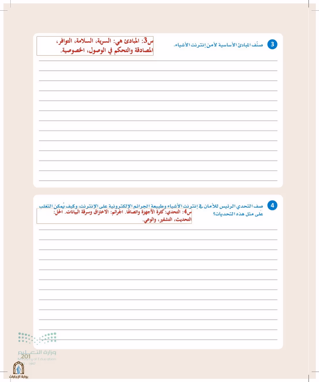 صفحة 201