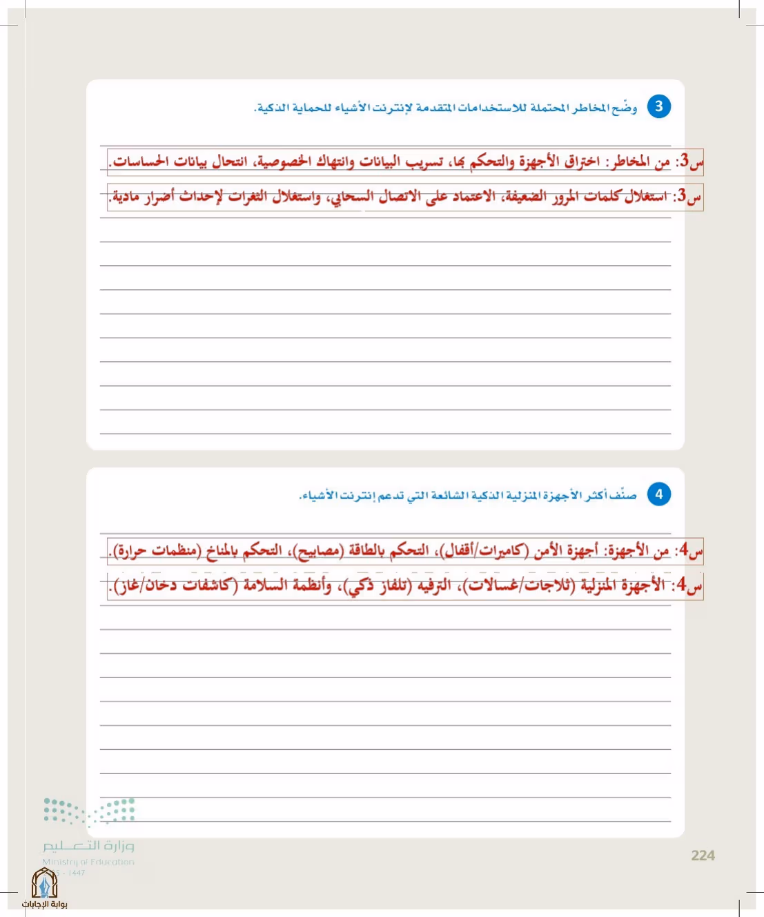 صفحة 224