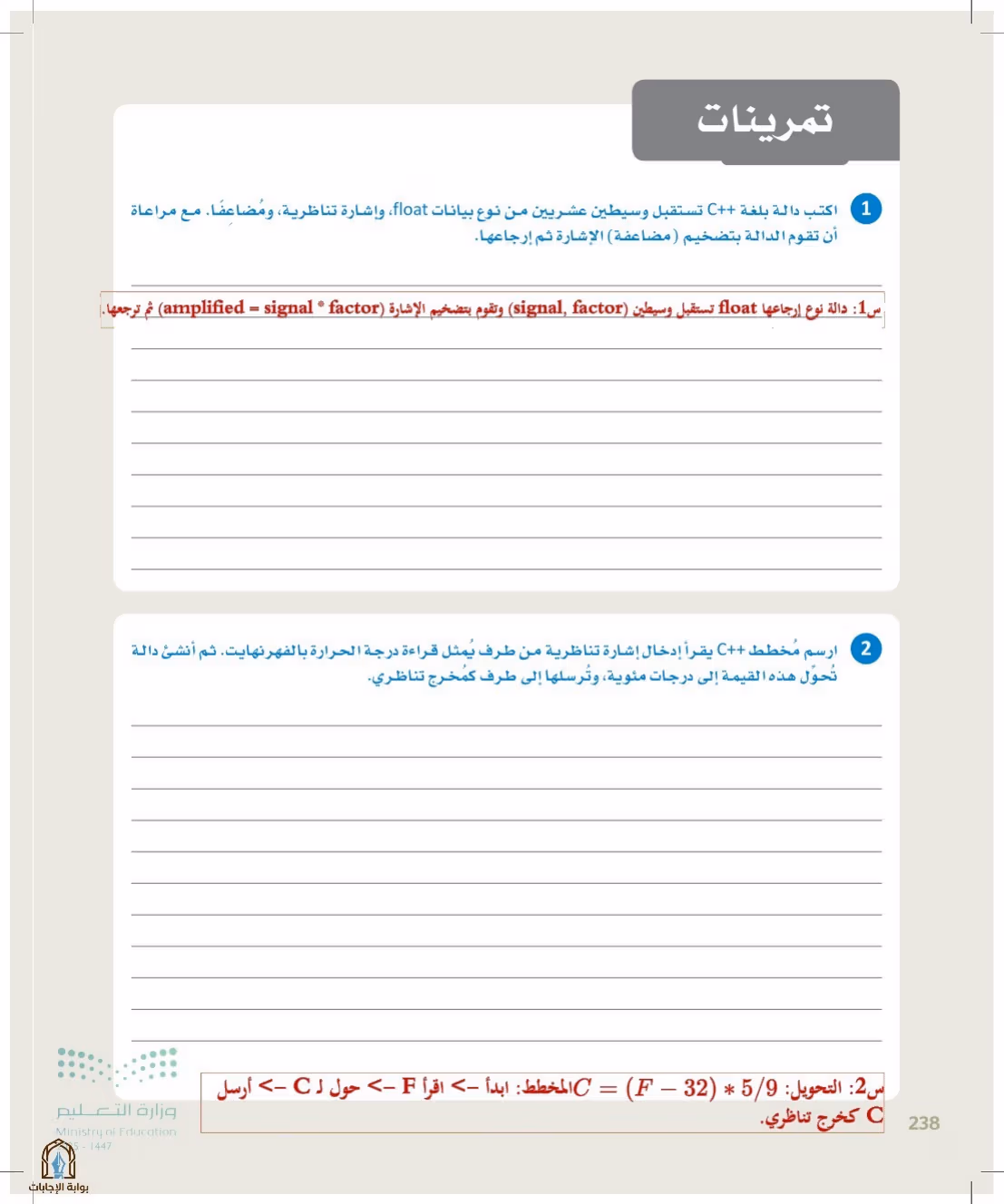 صفحة 238