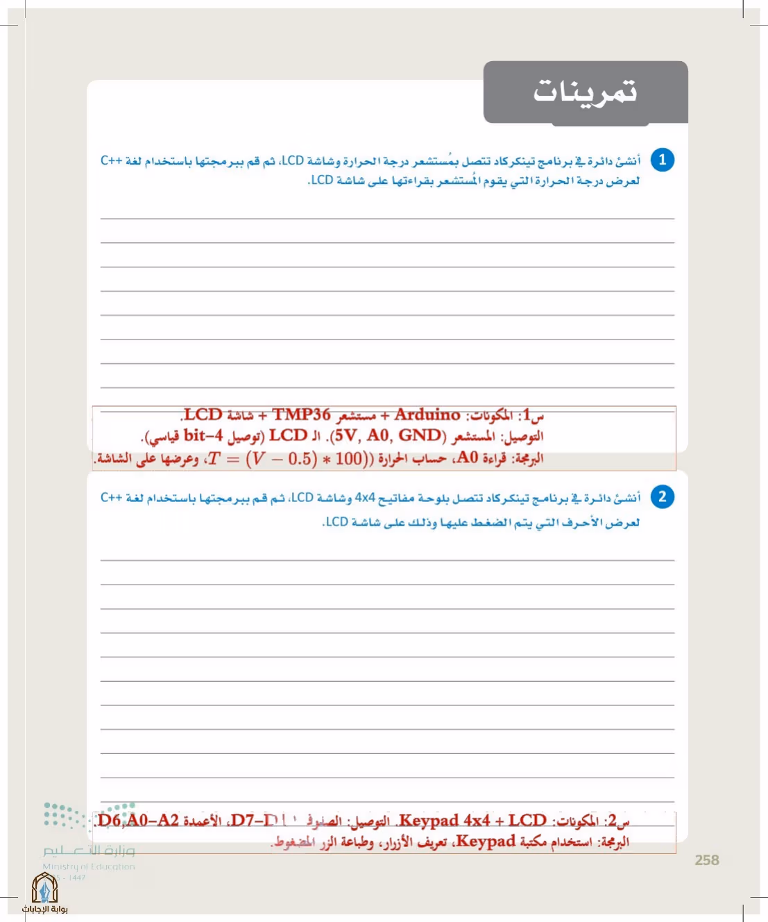 صفحة 258