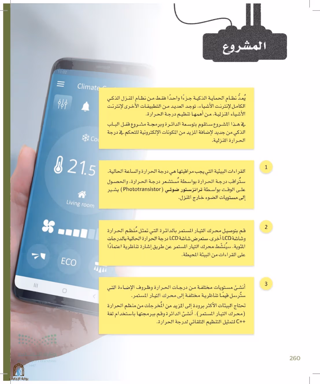صفحة 260