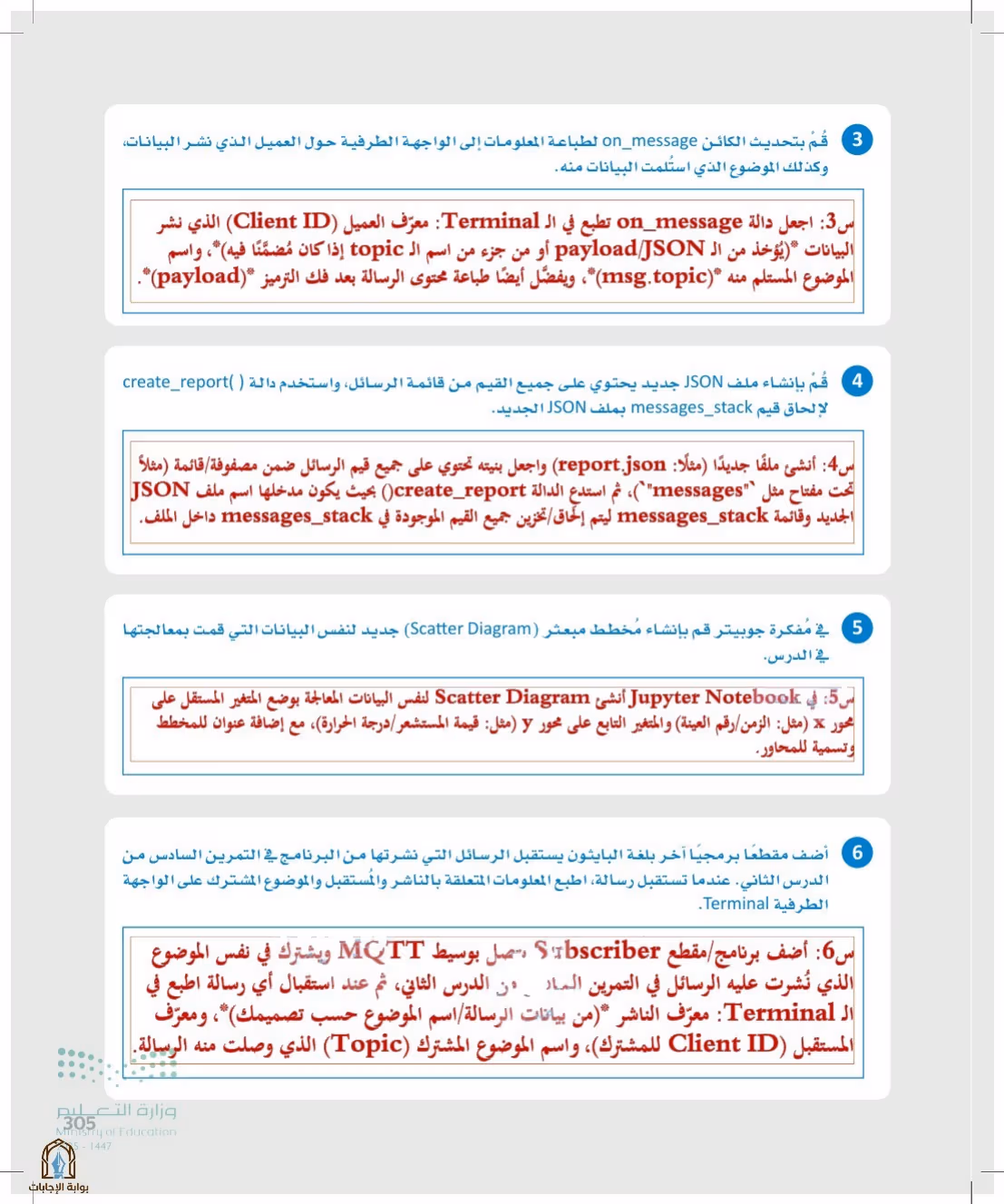صفحة 305