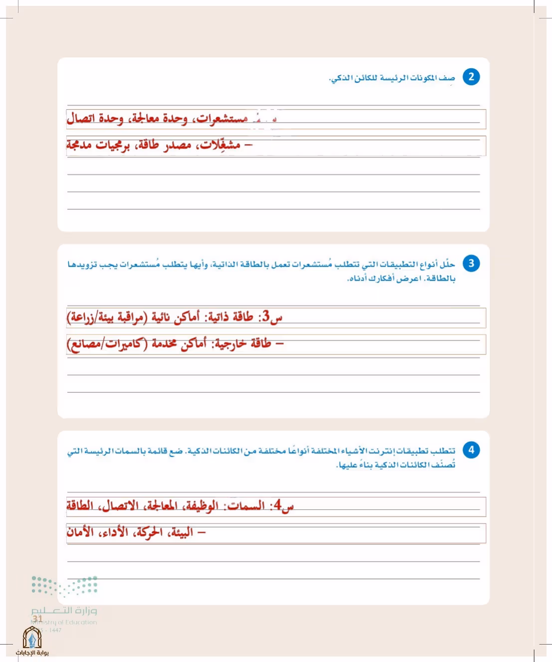 صفحة 31