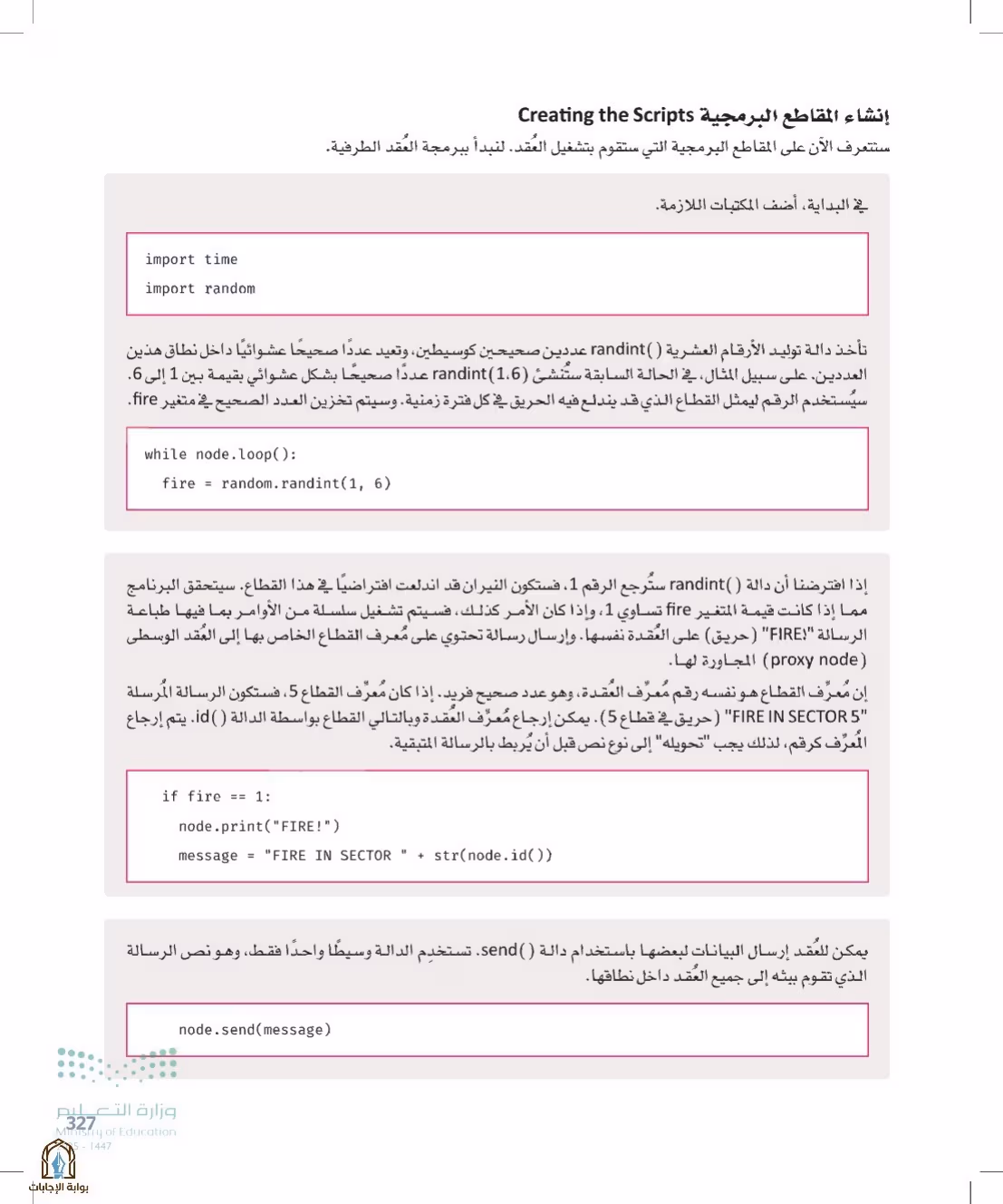 صفحة 327