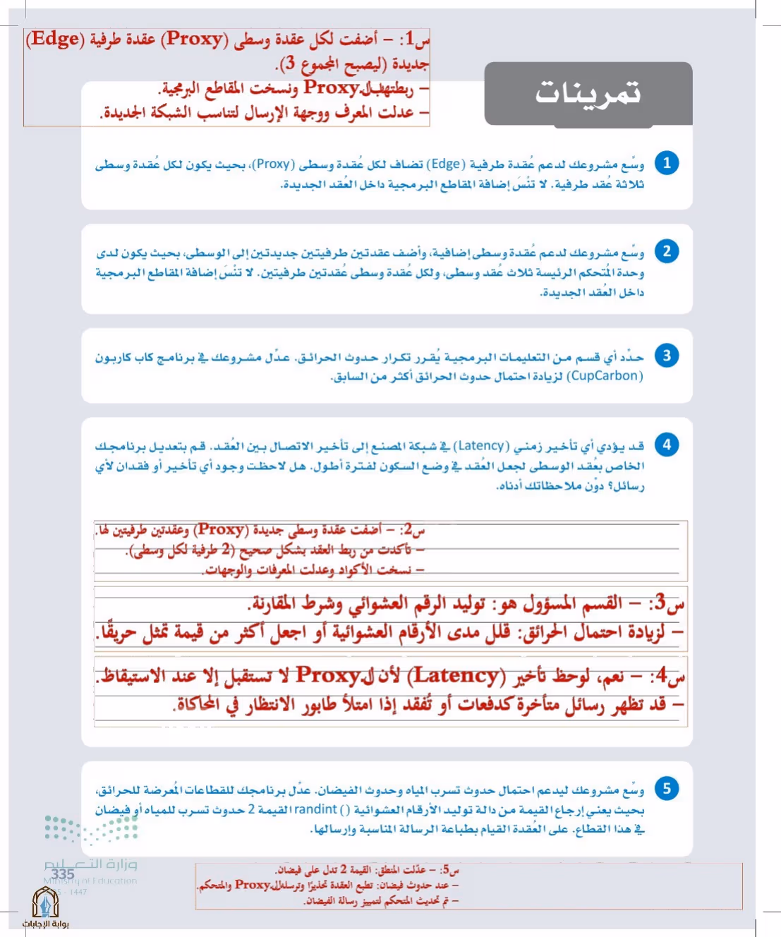 صفحة 335