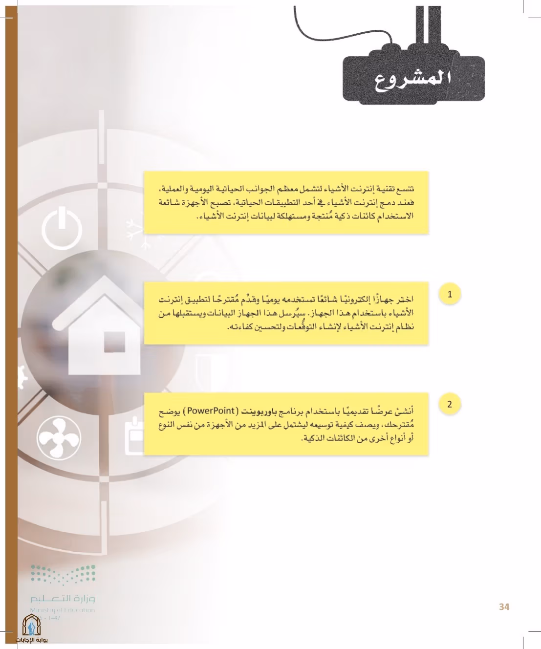 صفحة 34