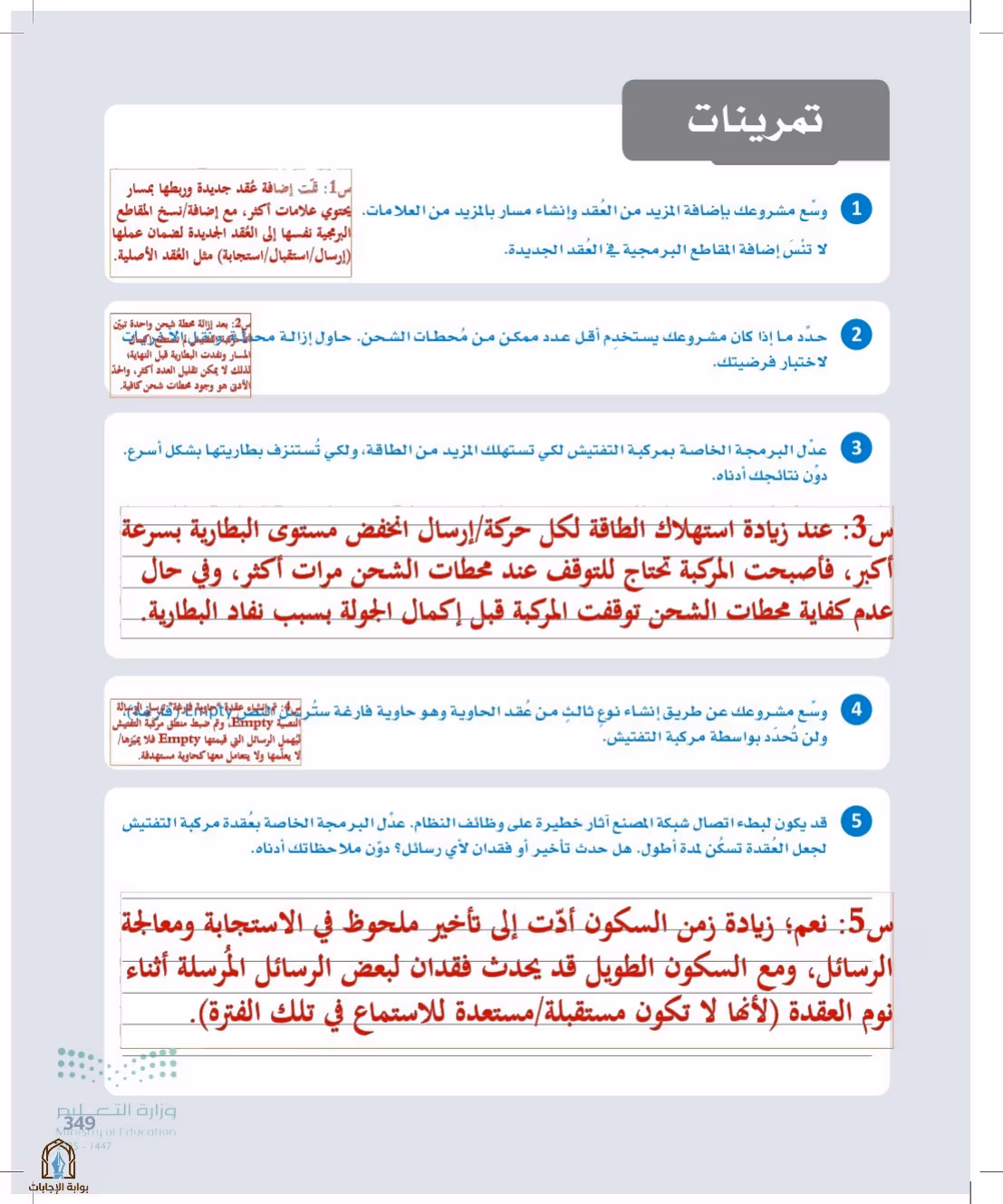 صفحة 349