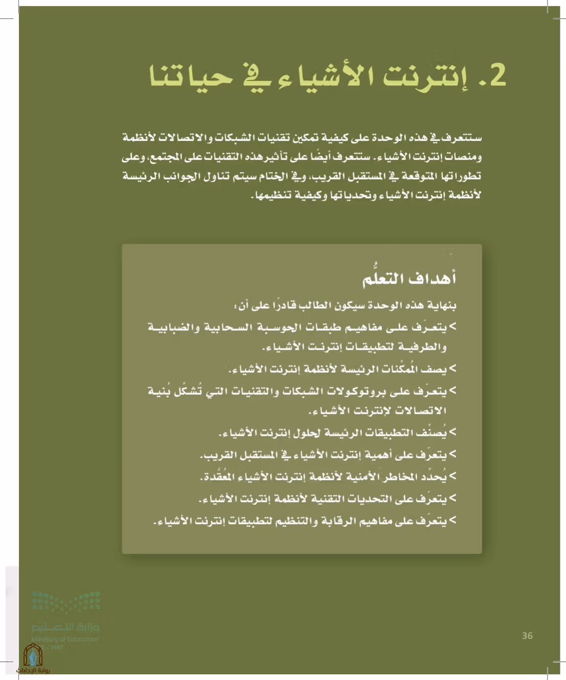 صفحة 36