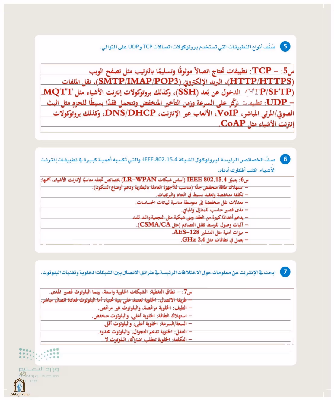 صفحة 49
