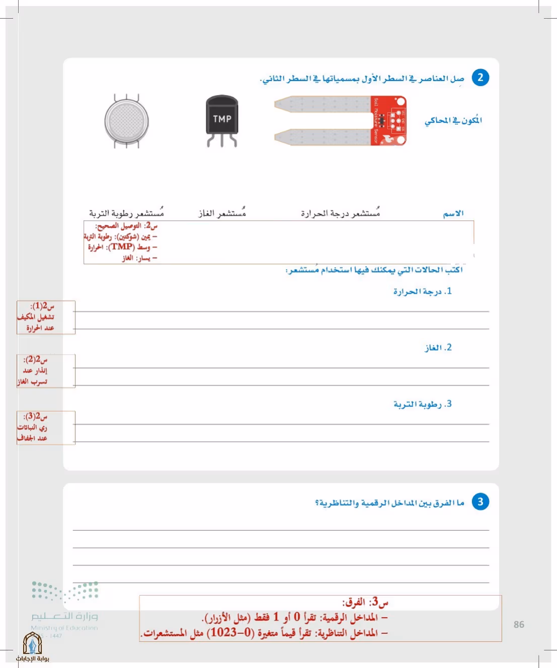 صفحة 86