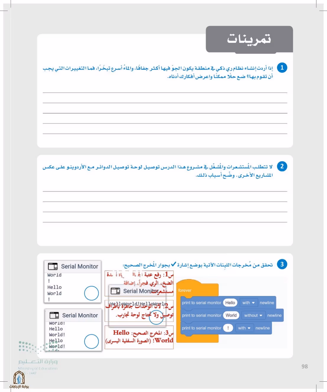 صفحة 98