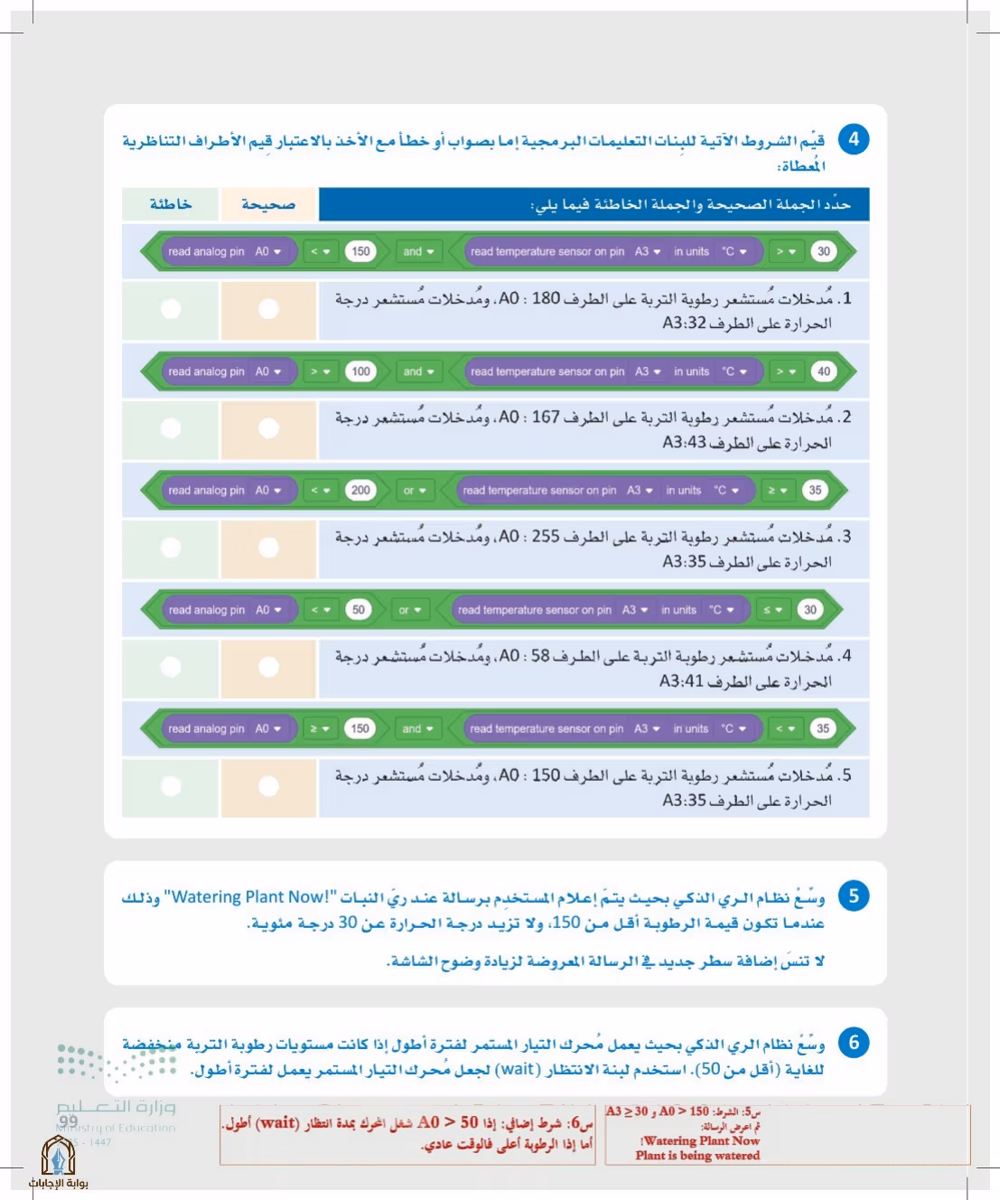 صفحة 99
