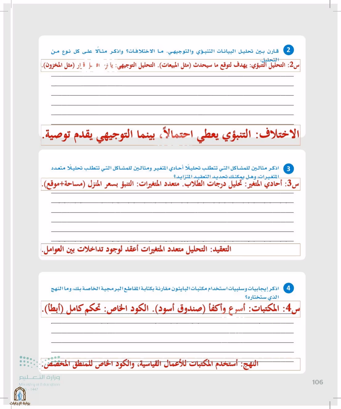 صفحة 106