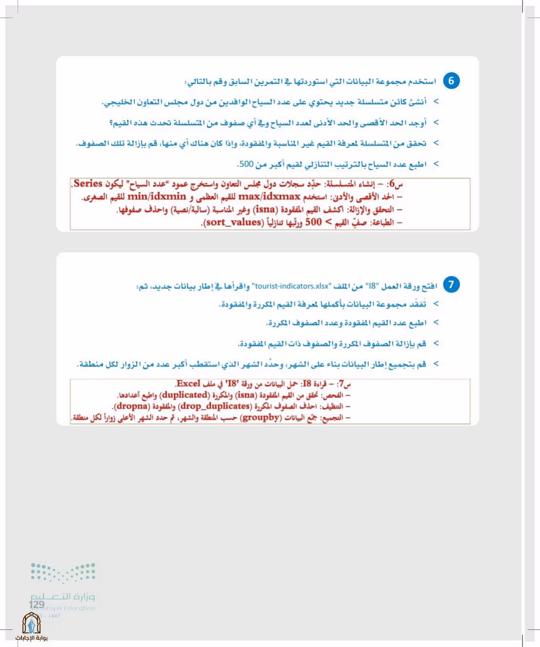 صفحة 129