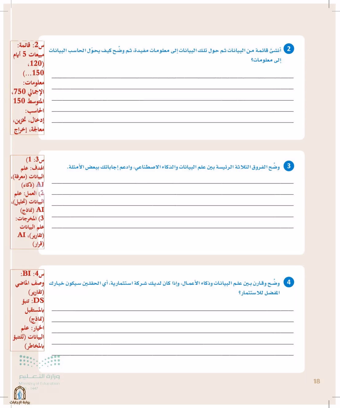 صفحة 18