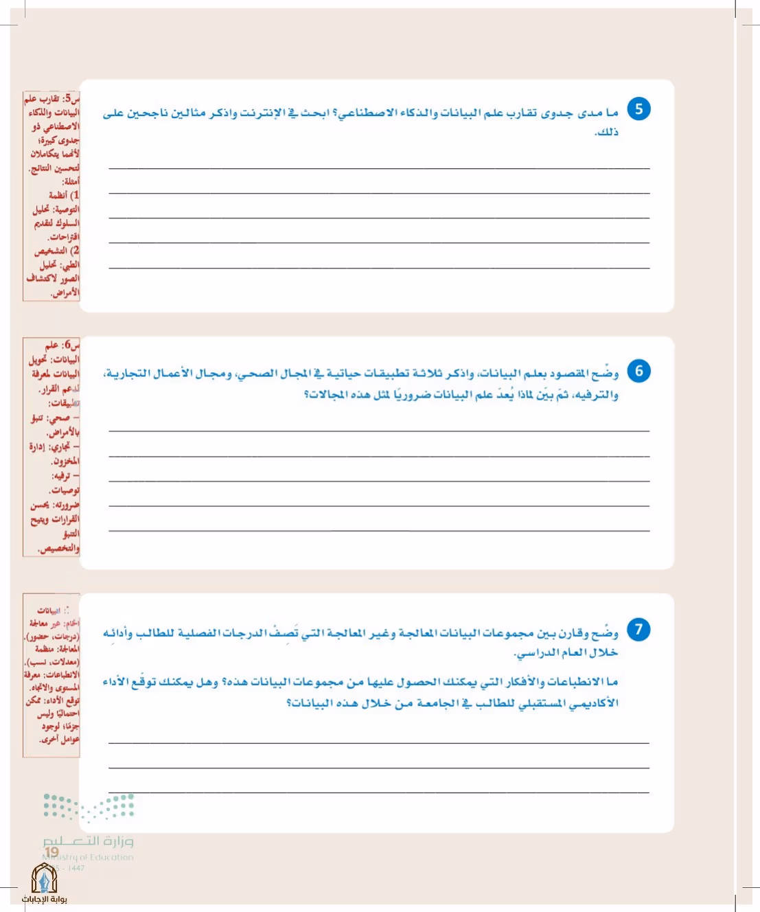 صفحة 19